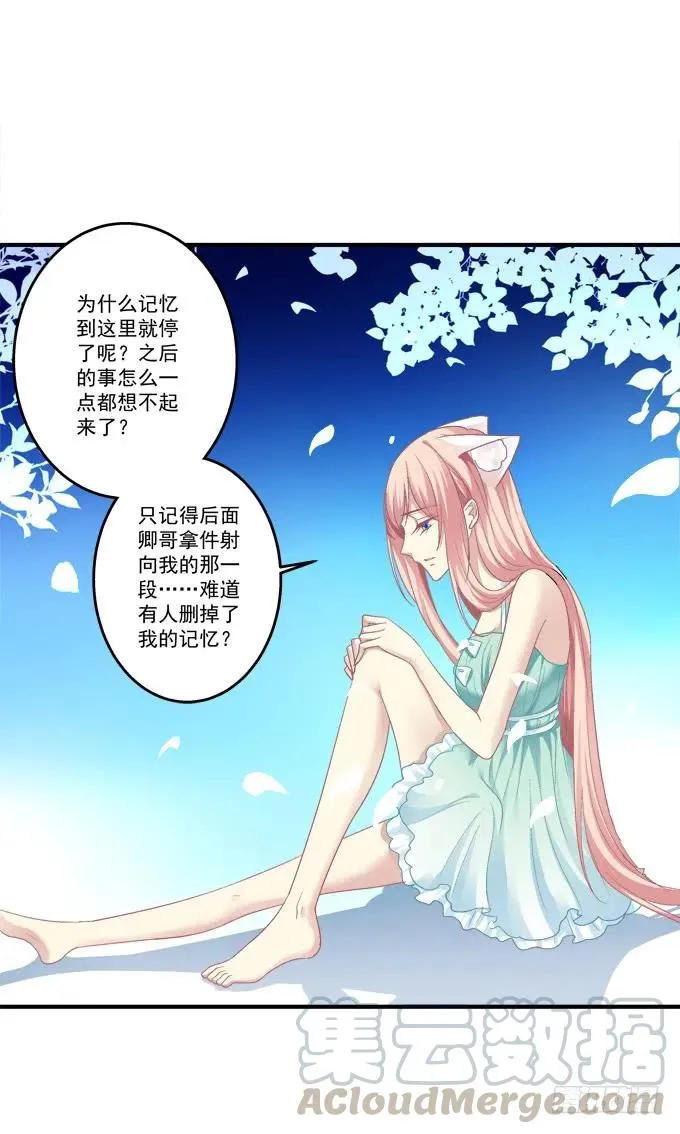 美卿惑人 第21页