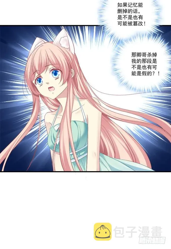 美卿惑人 第23页