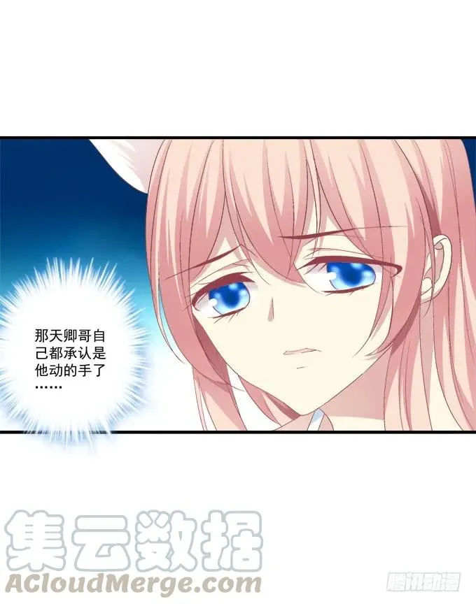 美卿惑人 第25页