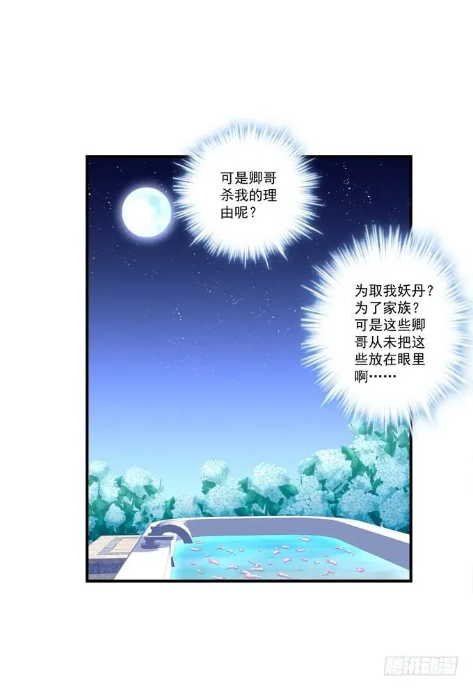 美卿惑人 第26页