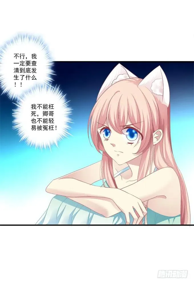 美卿惑人 第27页