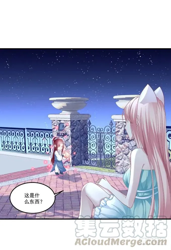 美卿惑人 第29页