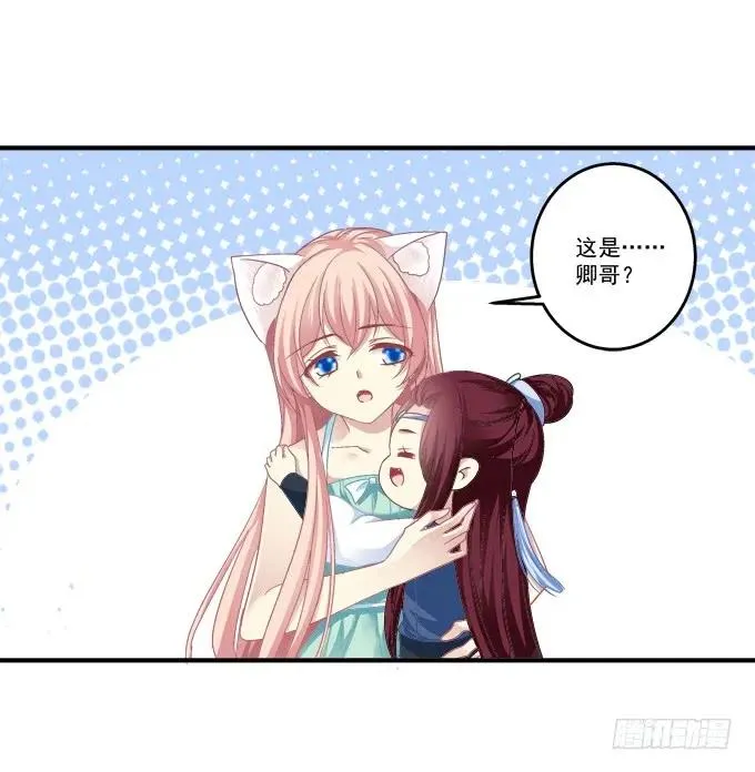 美卿惑人 第32页