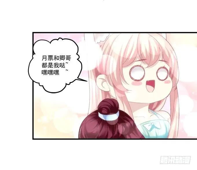 美卿惑人 第59页