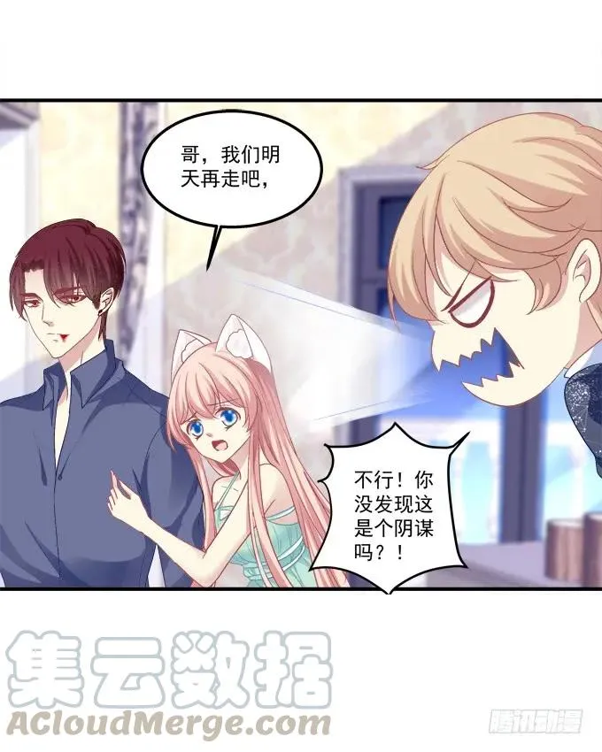 情敌见面 第9页