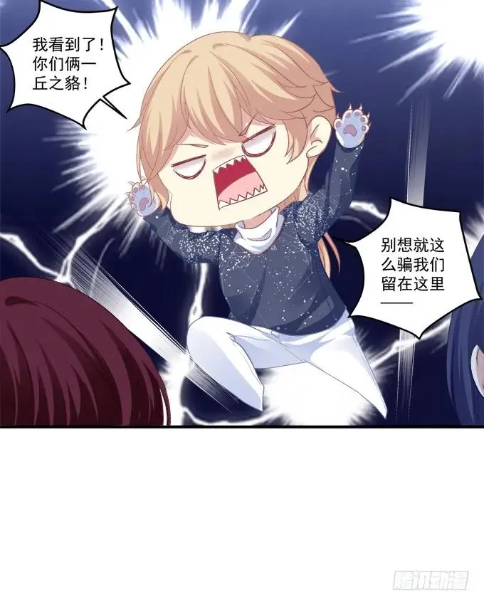 情敌见面 第16页