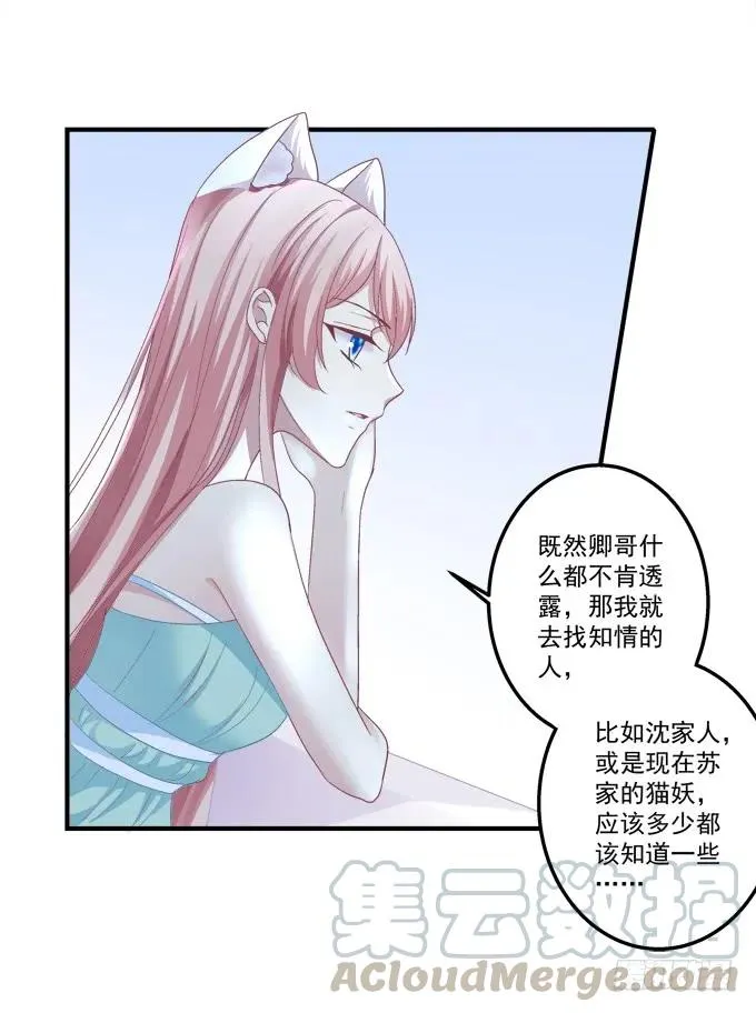 情敌见面 第21页