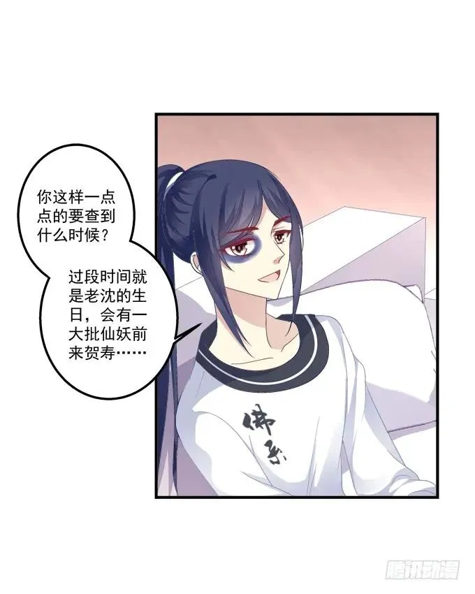 情敌见面 第23页