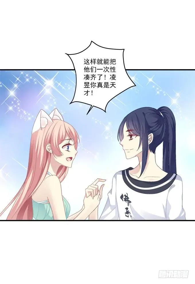 情敌见面 第24页