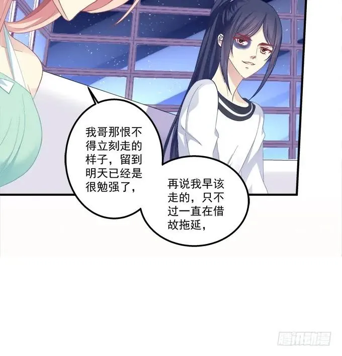 情敌见面 第27页