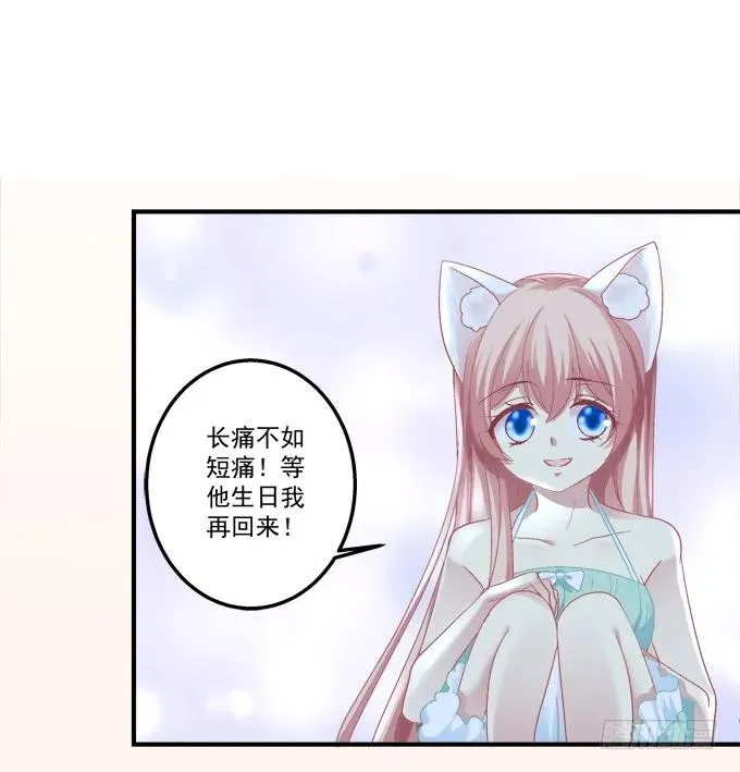 情敌见面 第28页