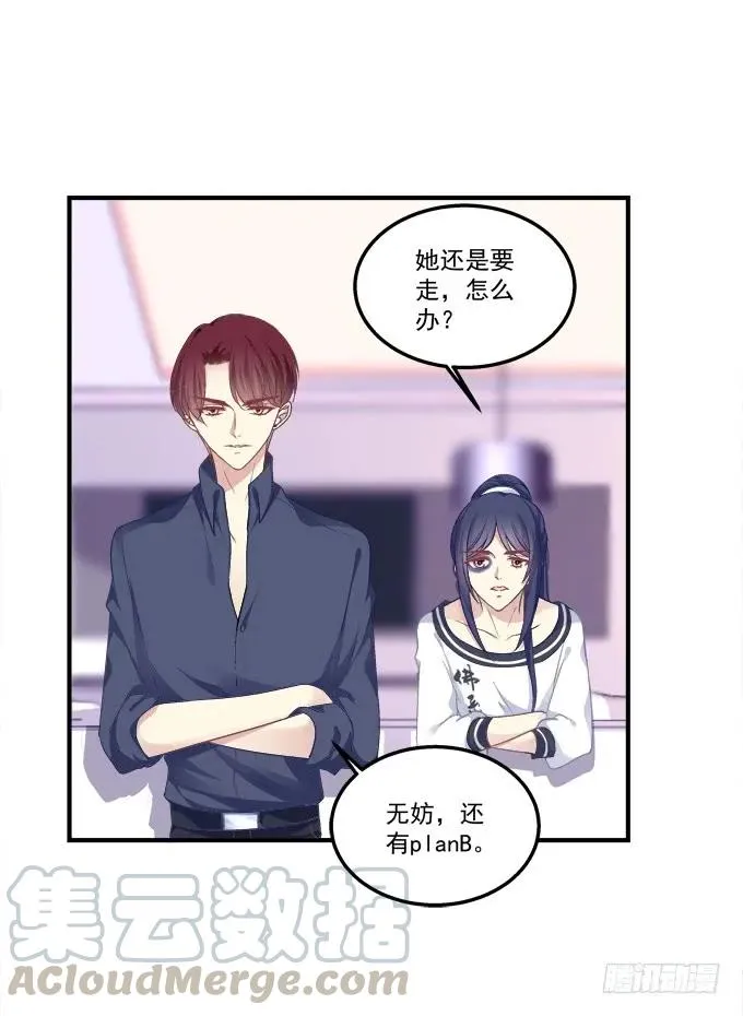 情敌见面 第33页