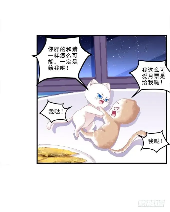 情敌见面 第54页