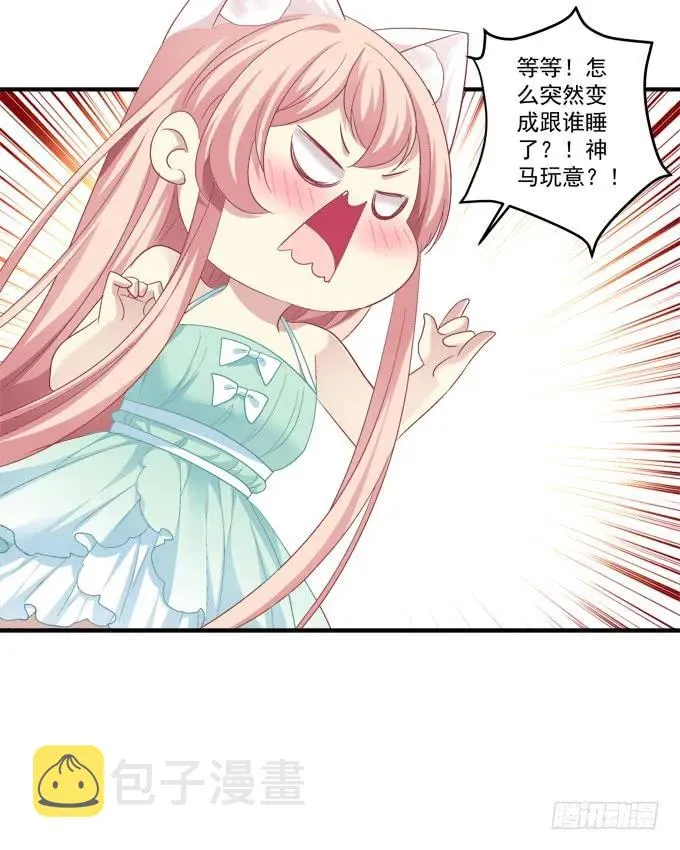 谁睡了谁 第23页