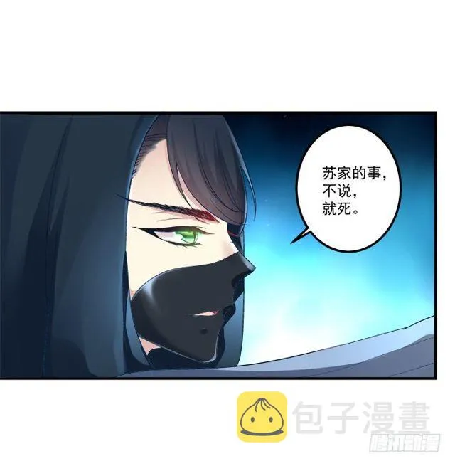 黑白劫二 第9页