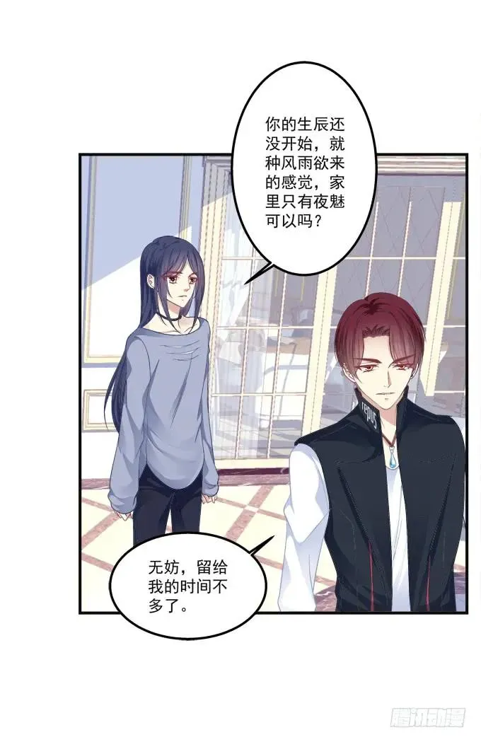 黑白劫九 第34页