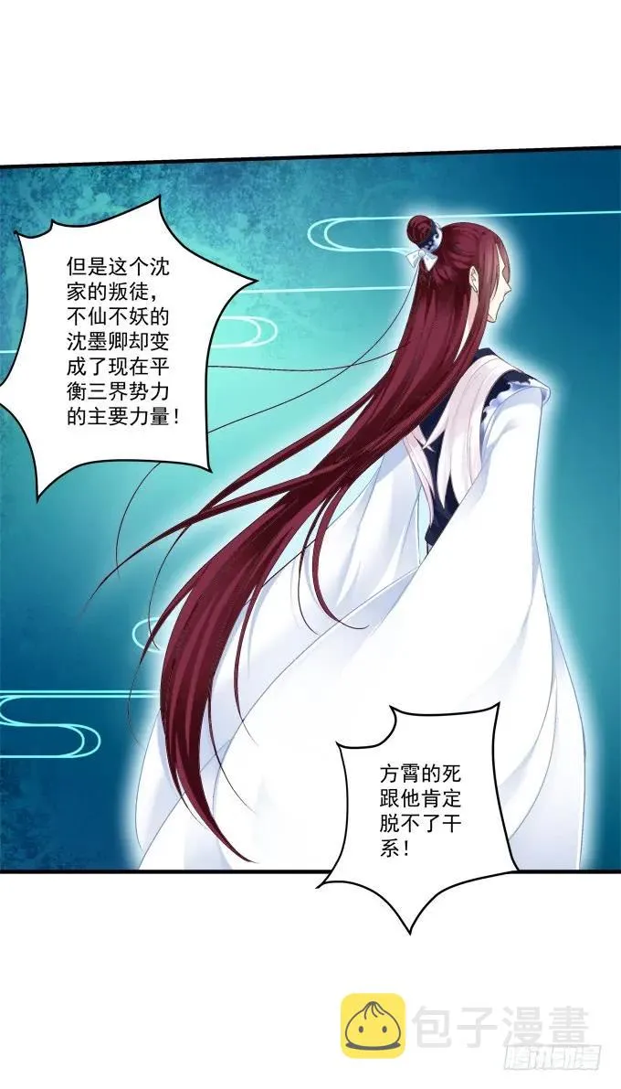 黑白劫十四 第10页