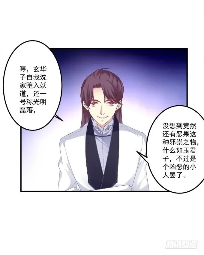 黑白劫十五 第40页