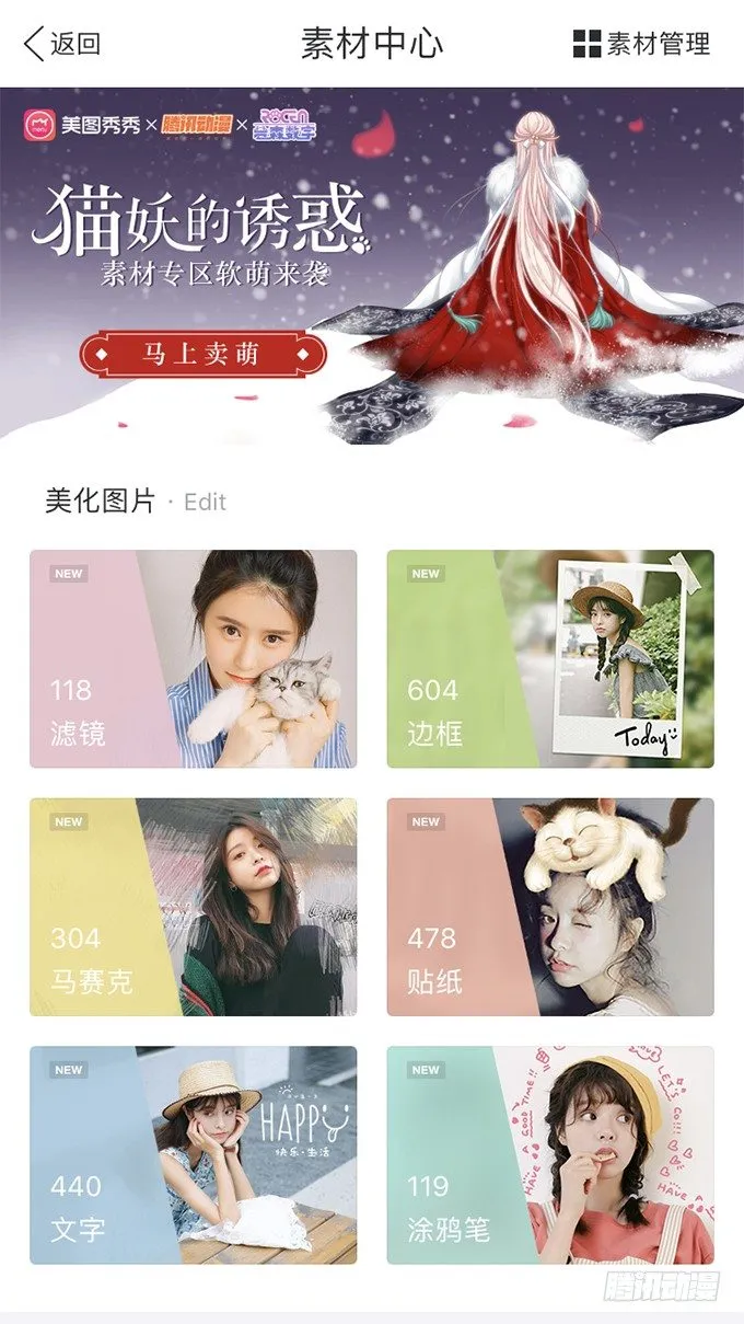 番外·美图秀秀 第34页