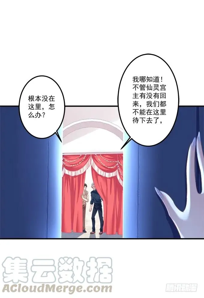 黑白劫十七 第21页