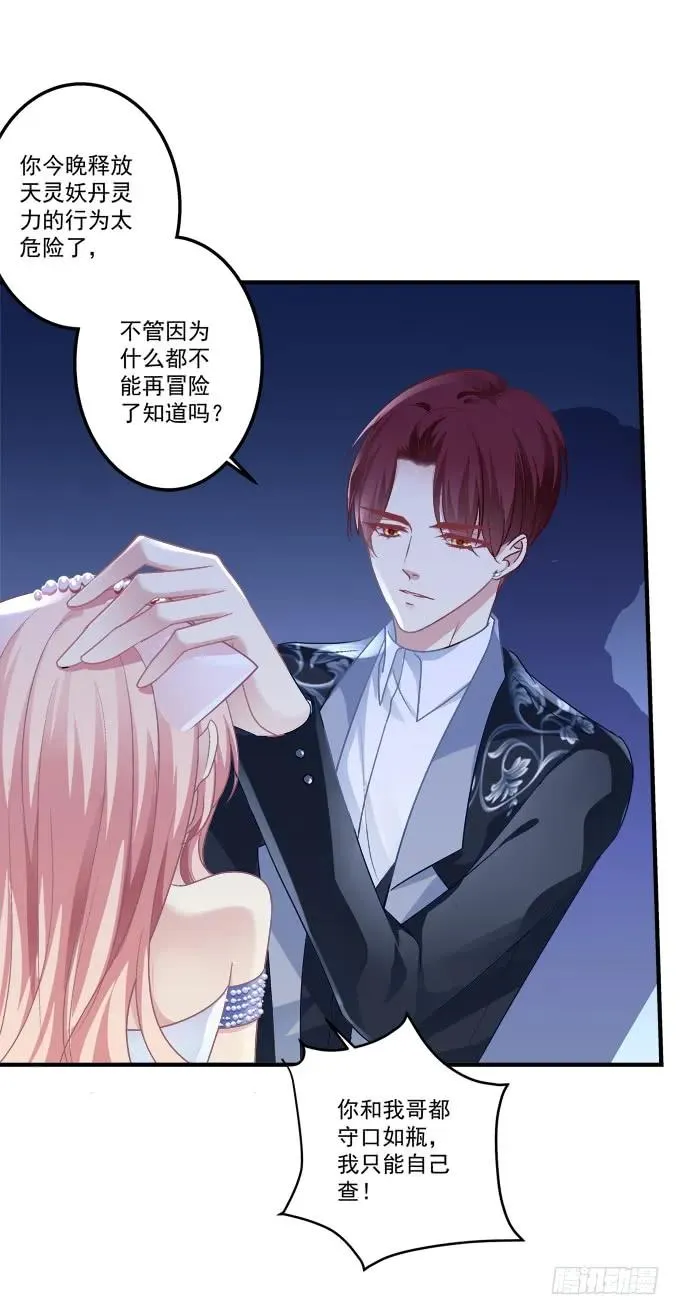 黑白劫十七 第36页