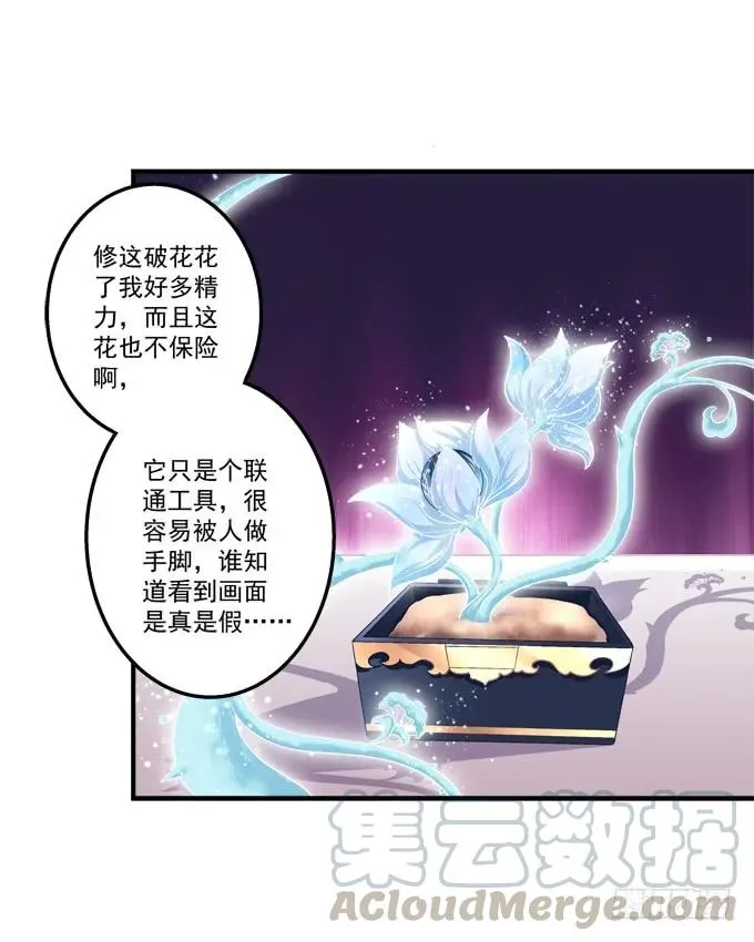 黑白劫十八 第21页