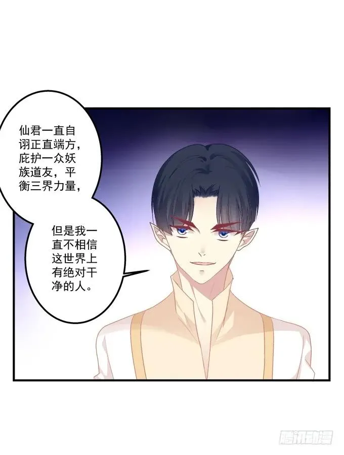 黑白劫十九 第12页