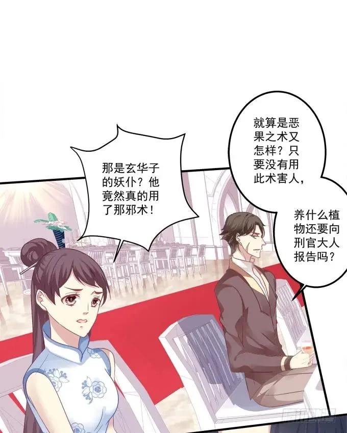 黑白劫十九 第14页
