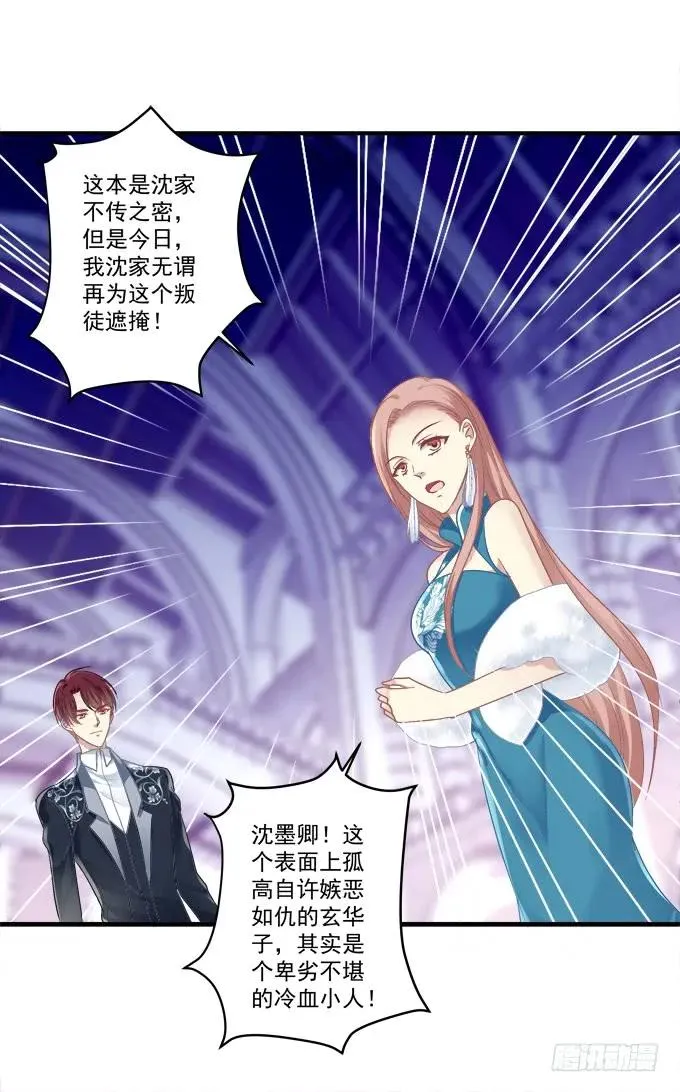 黑白劫十九 第24页