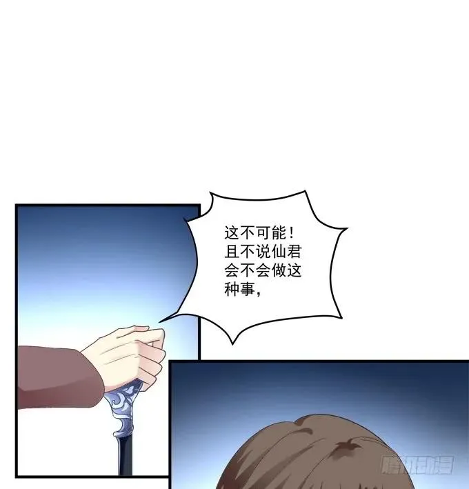 黑白劫十九 第28页