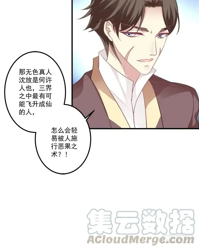 黑白劫十九 第29页