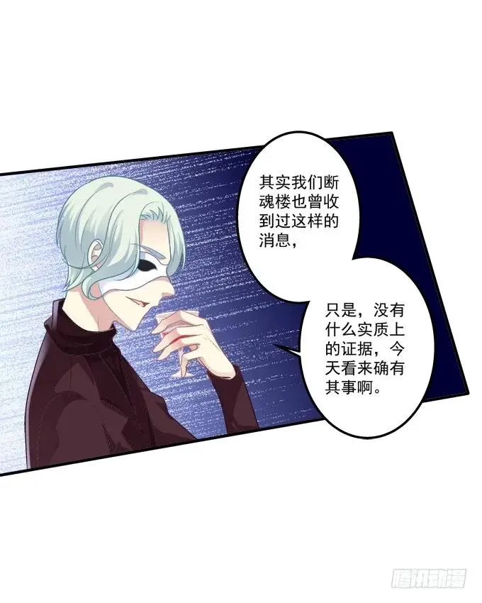黑白劫十九 第31页