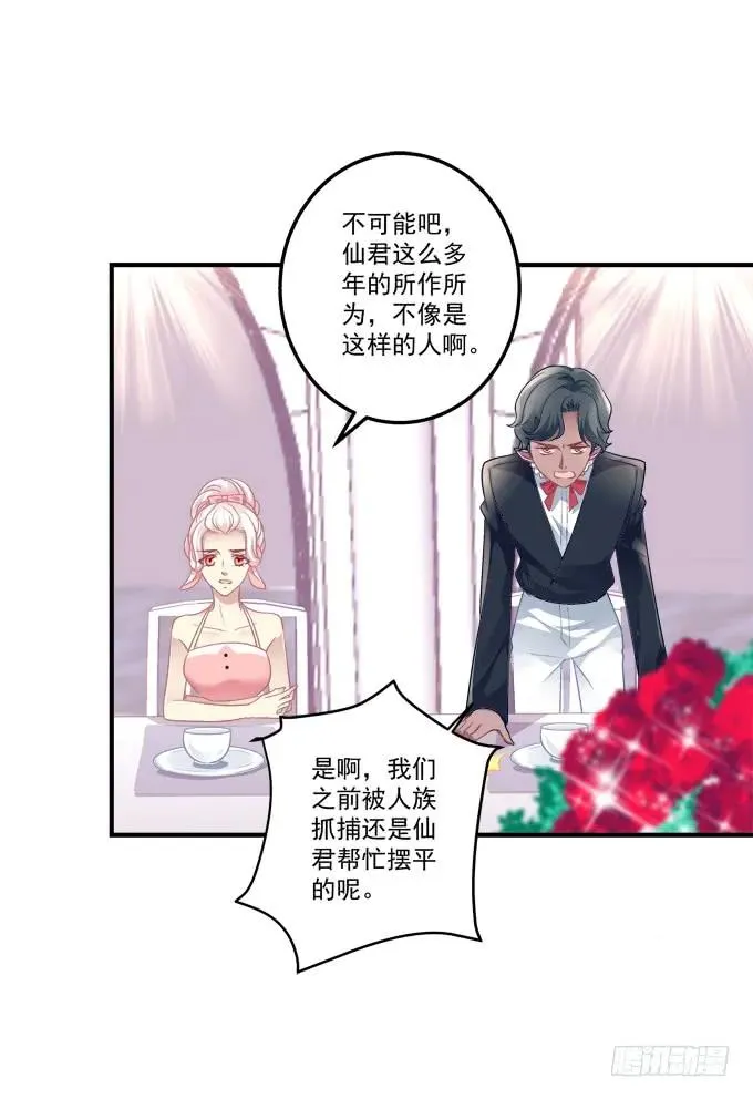 黑白劫十九 第32页