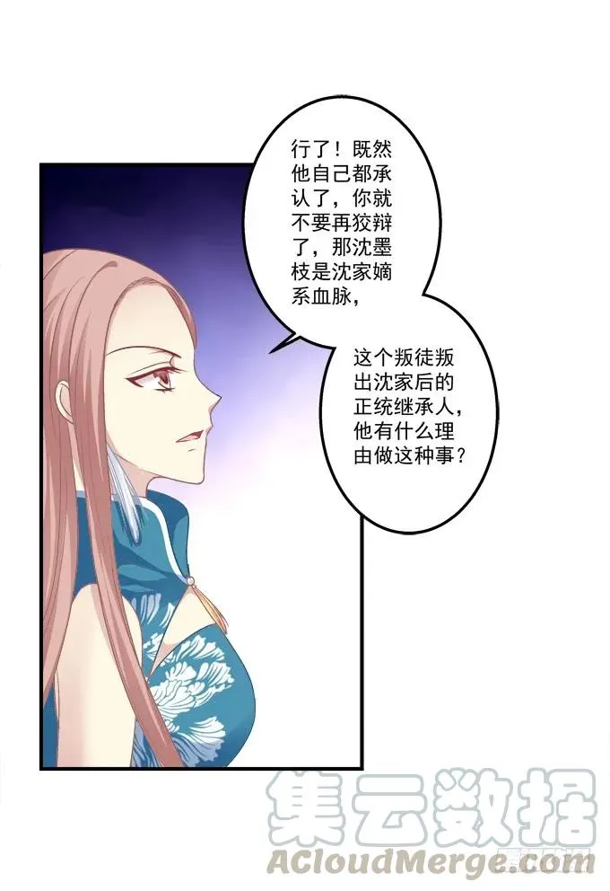黑白劫二十一 第21页