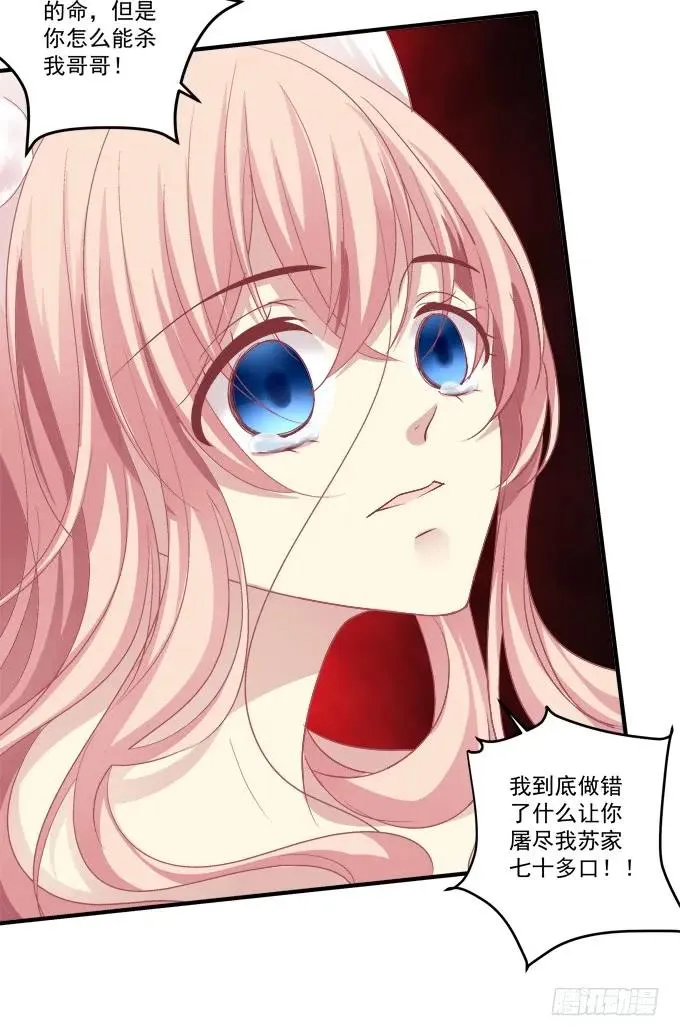 黑白劫二十三 第20页