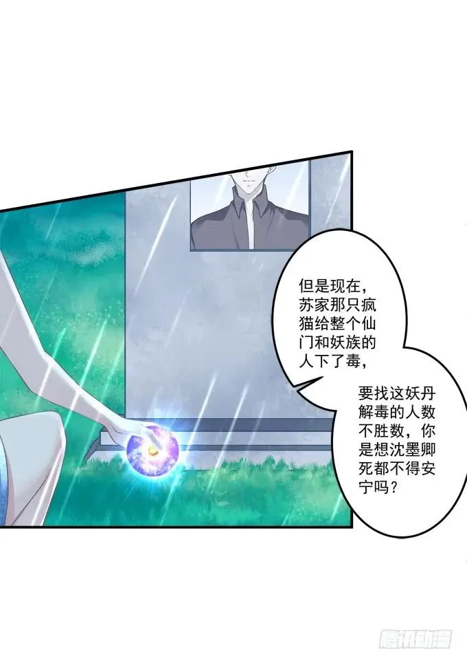 黑白劫二十六 第10页