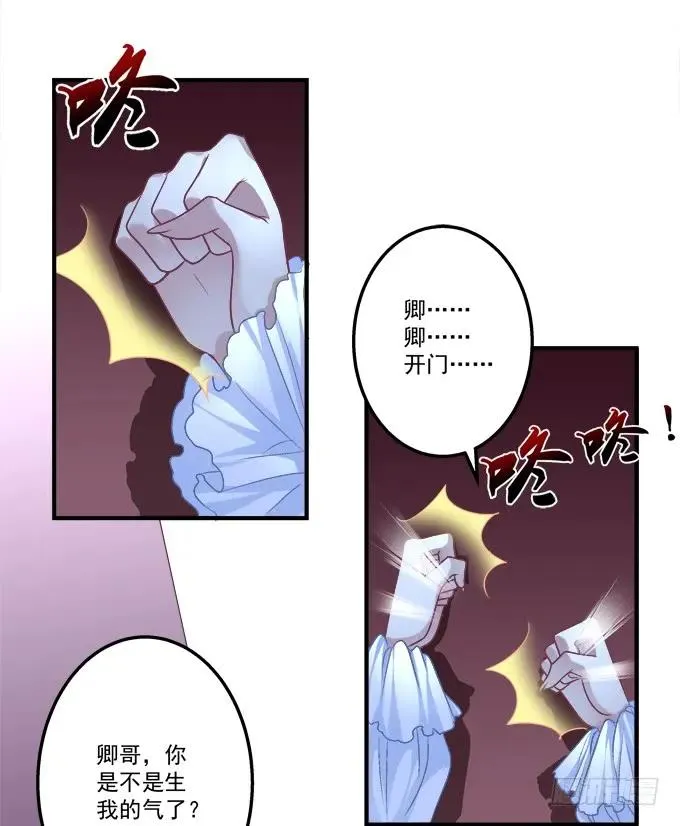 黑白劫二十九 第38页