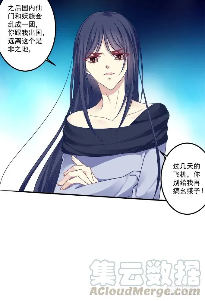 黑白劫三十 第25页