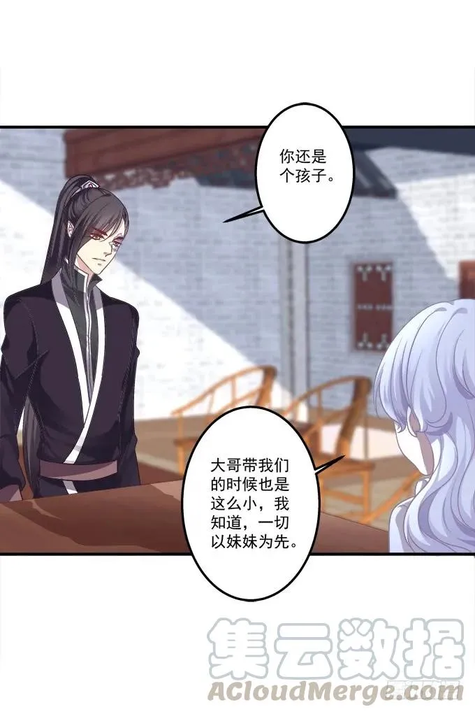 黑白劫三十 第37页