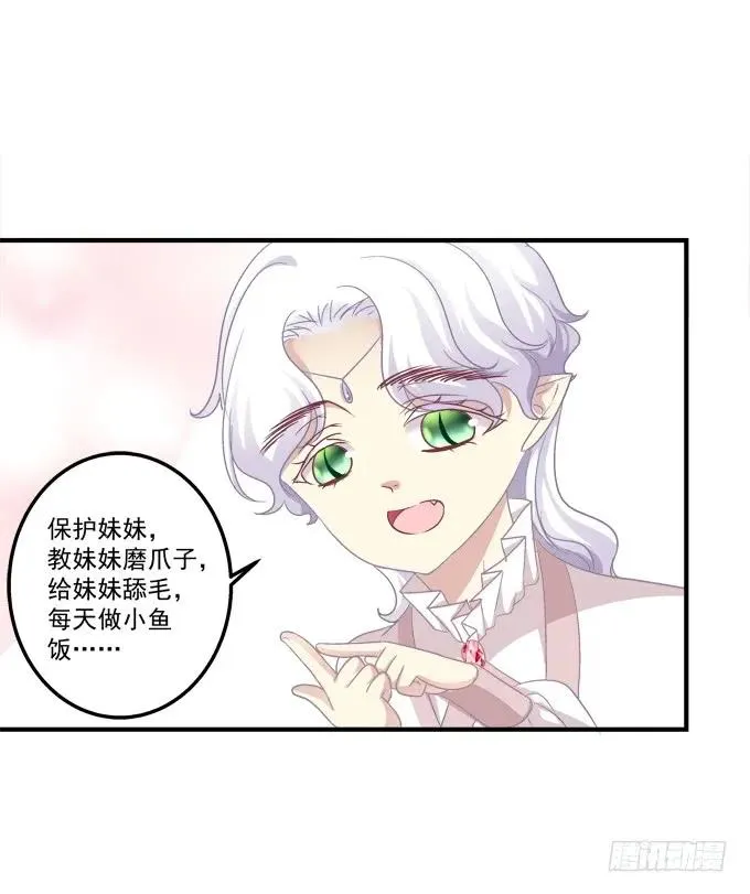 黑白劫三十 第38页