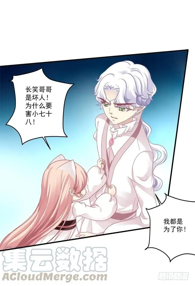 黑白劫三十二 第16页