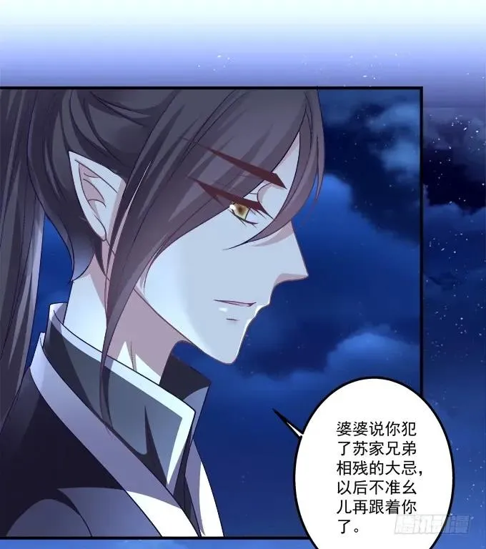 黑白劫三十二 第29页