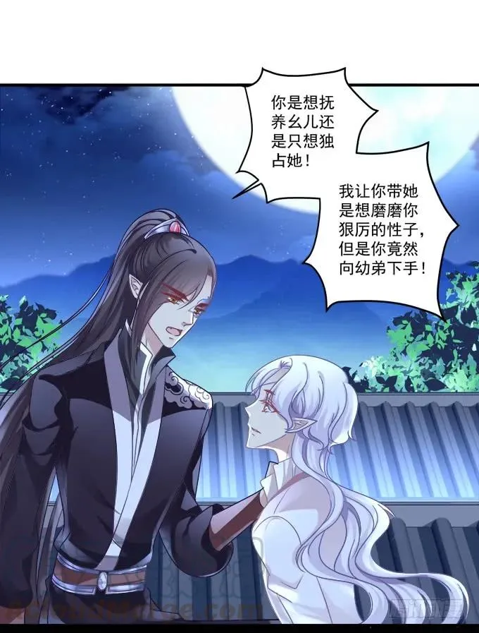 黑白劫三十二 第34页