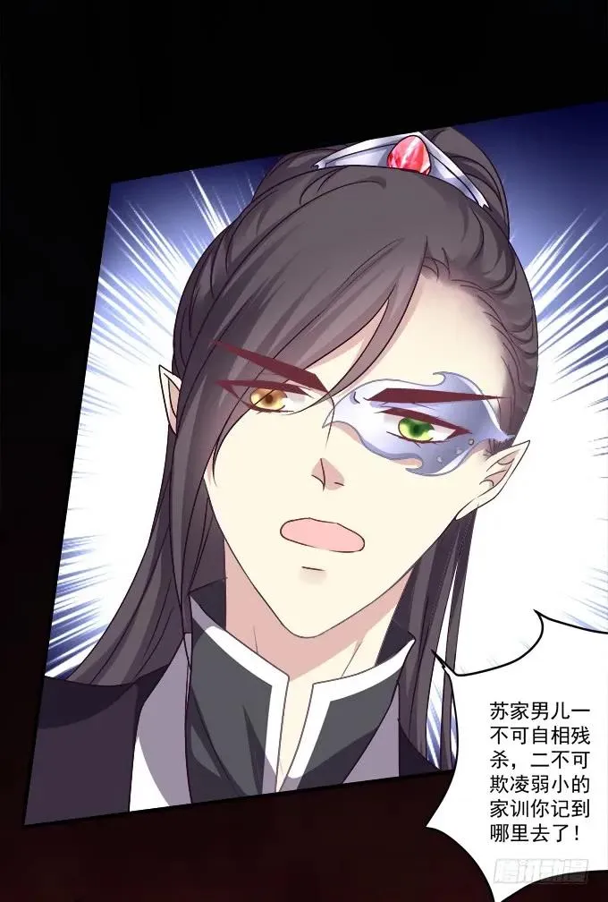 黑白劫三十二 第35页