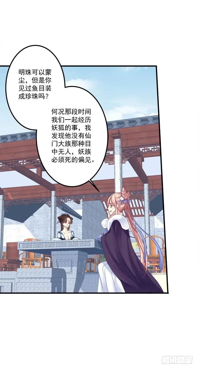 黑白劫三十三 第26页