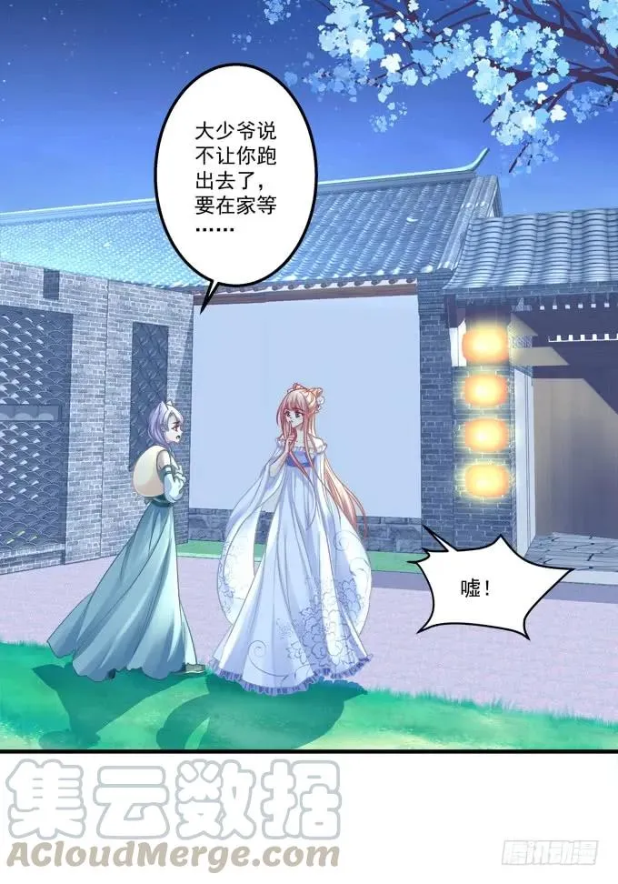 黑白劫三十三 第37页