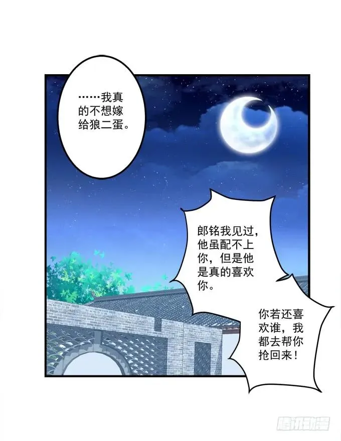 黑白劫三十三 第44页