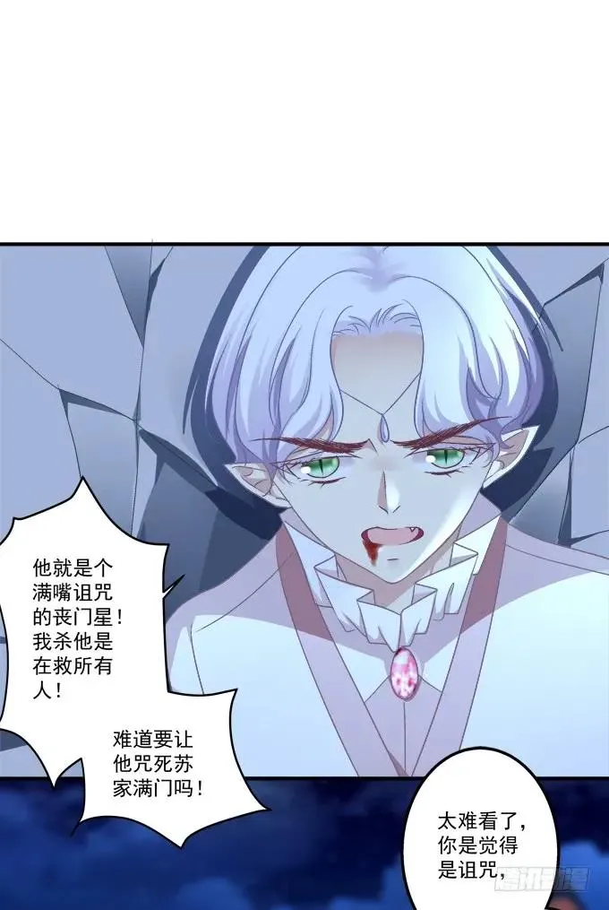 黑白劫三十五 第16页