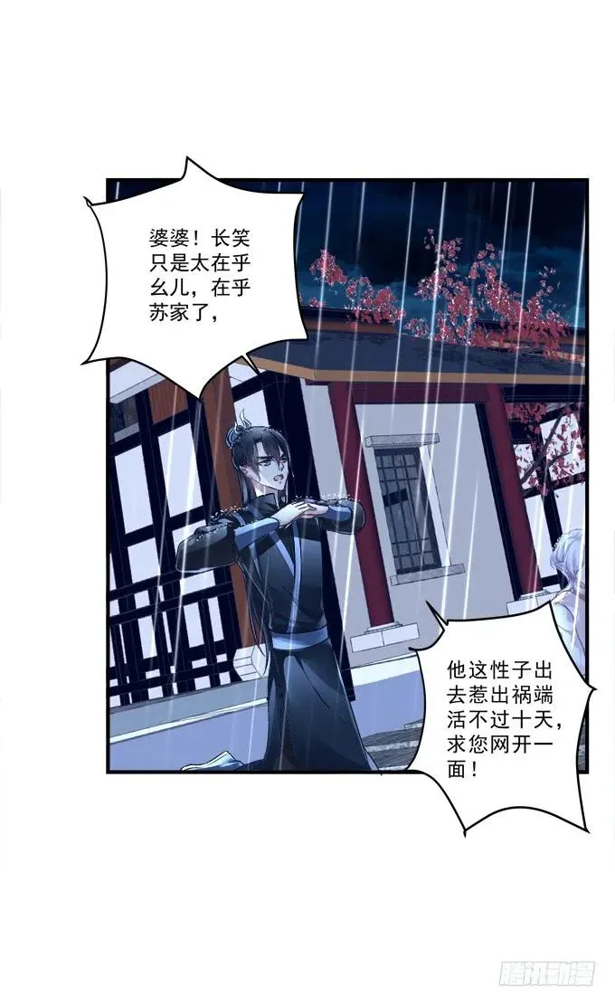 黑白劫三十五 第28页