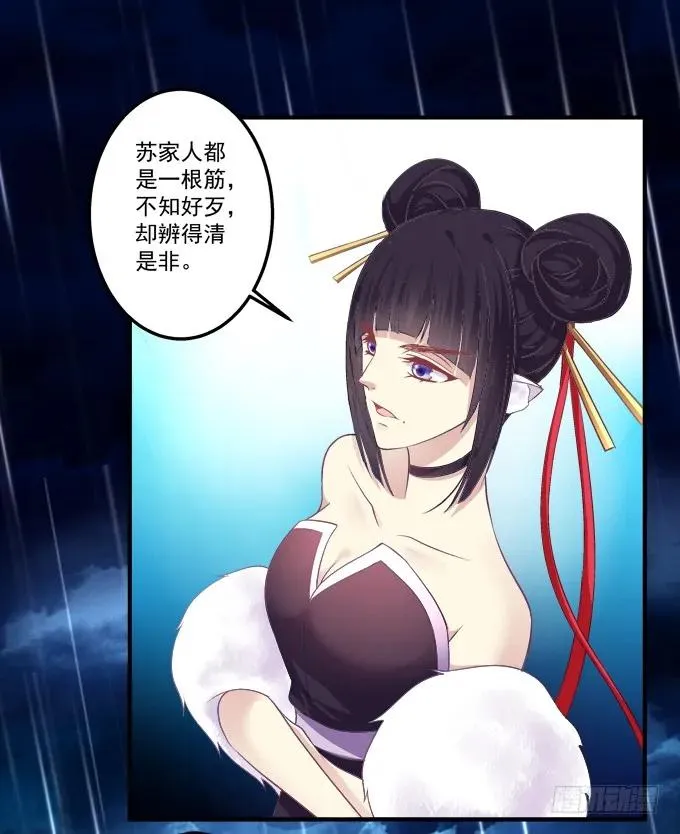 黑白劫三十五 第32页
